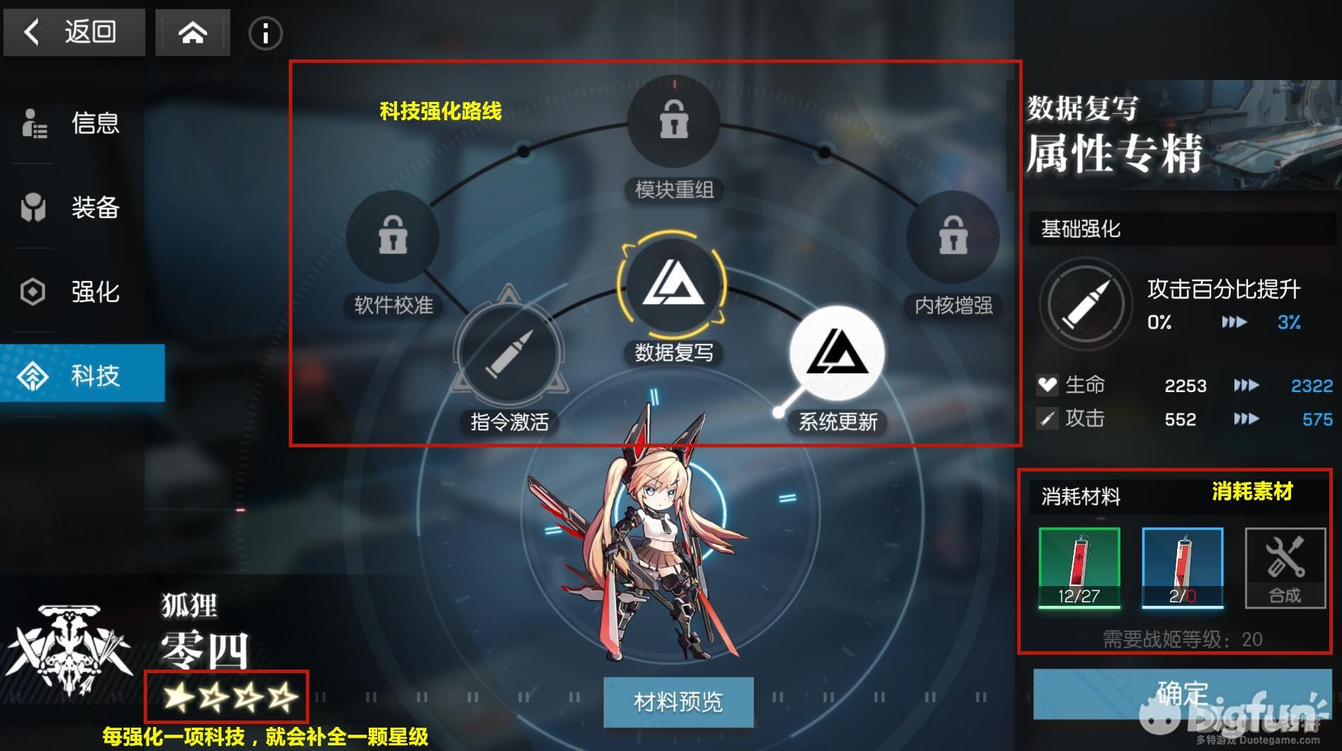 机动战姬聚变科技强化改造系统介绍