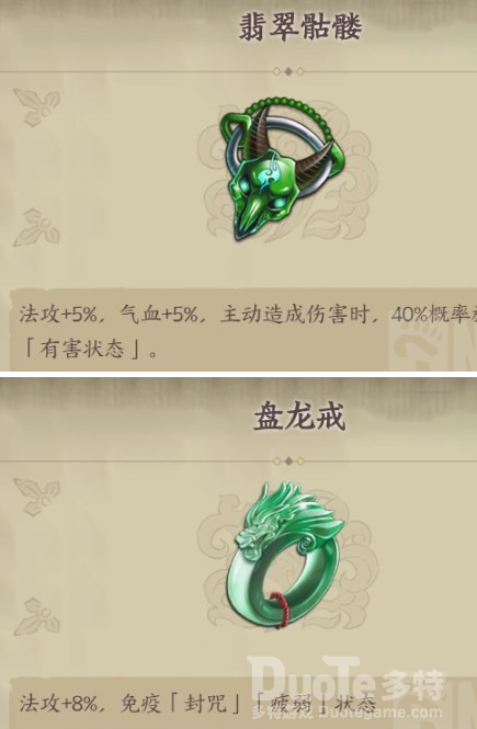 天地劫幽城再临韩无砂饰品搭配推荐