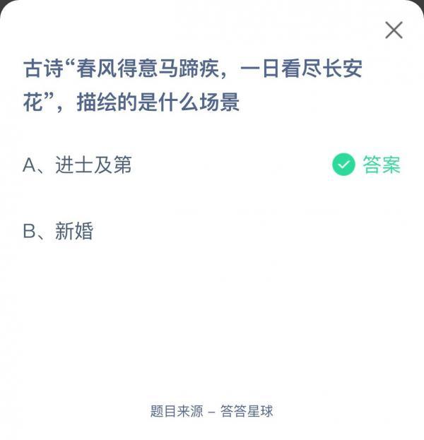 古诗春风得意马蹄疾一日看尽长安花描绘的是进士及第还是新婚 多特手游