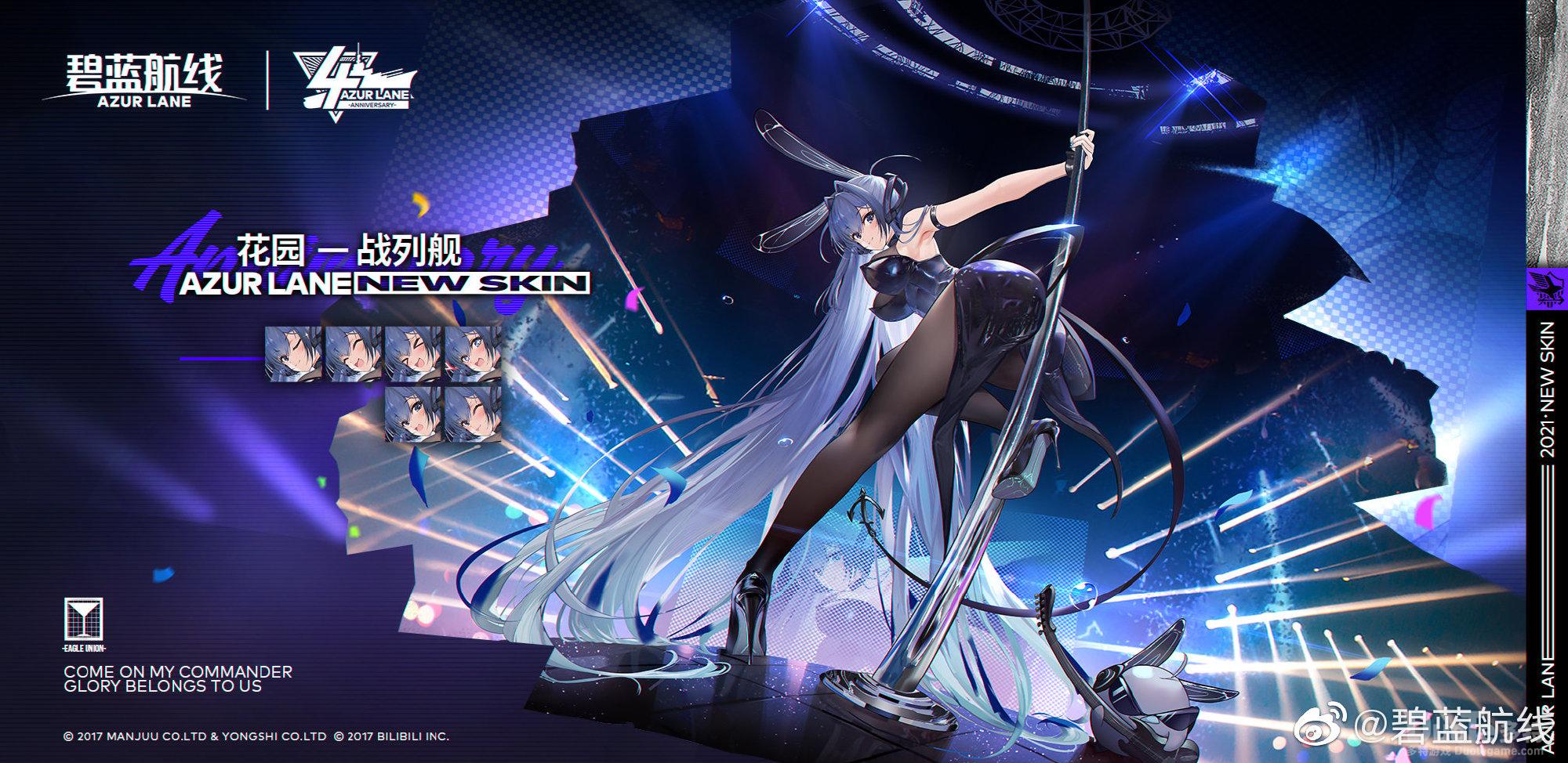 碧蓝航线花园新皮肤跃动的舞台时间获取方法介绍