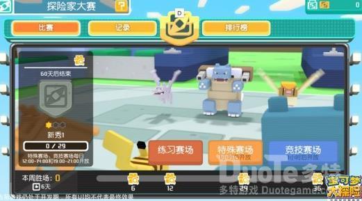 宝可梦大探险10-7比雕打法技巧