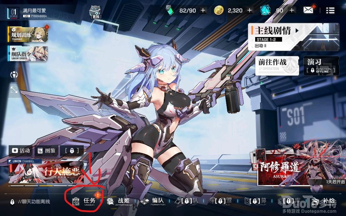 机动战姬聚变任务系统介绍