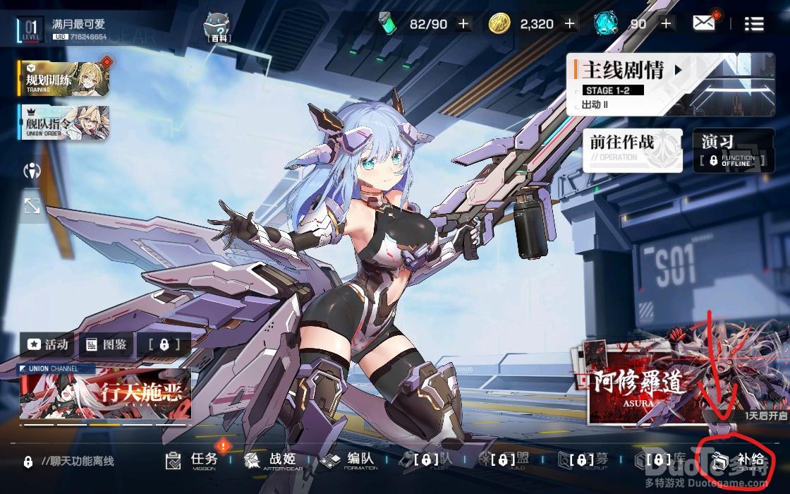 机动战姬聚变补给系统介绍