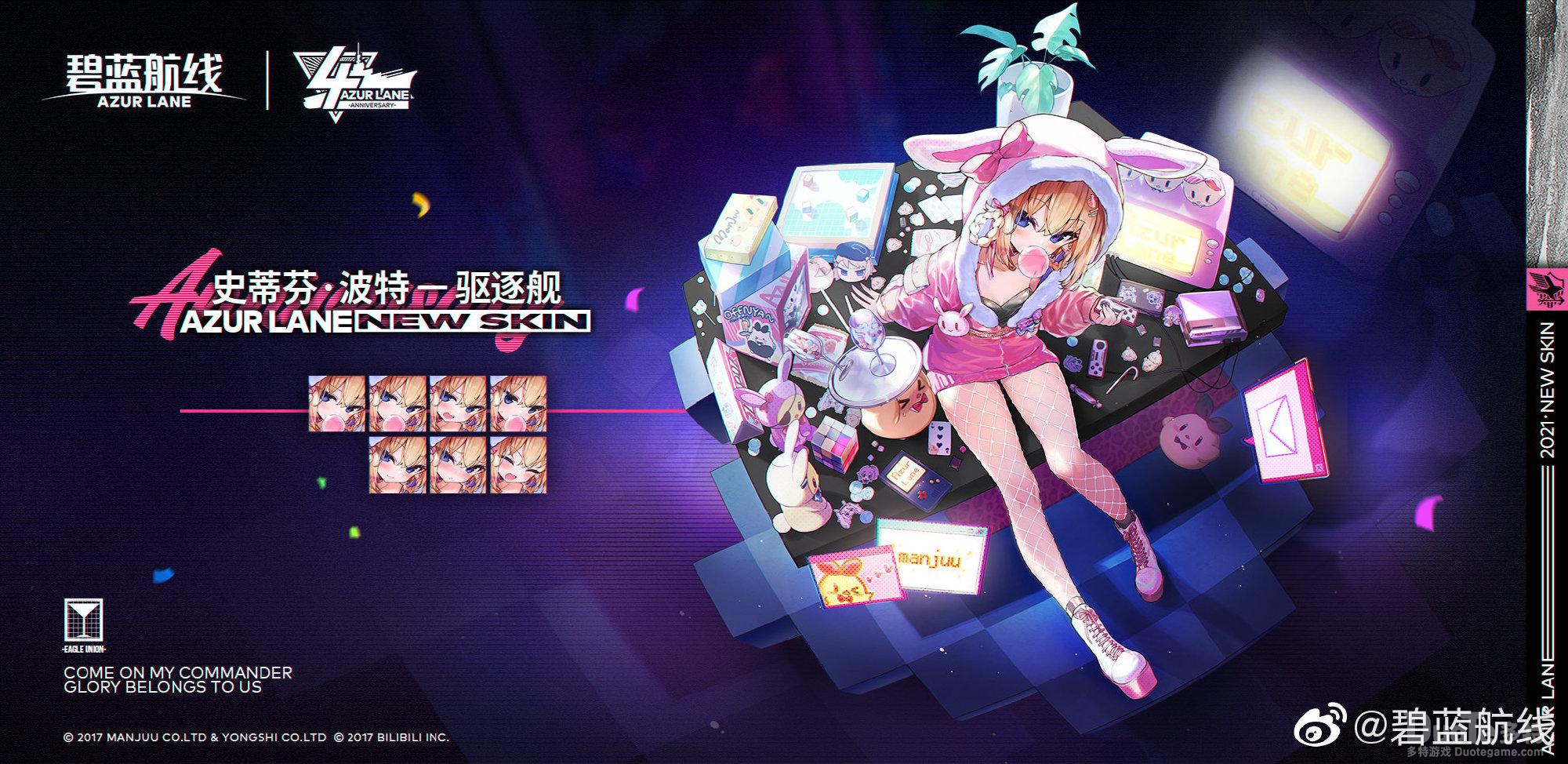 碧蓝航线史蒂芬波特新皮肤粉红干物兔介绍