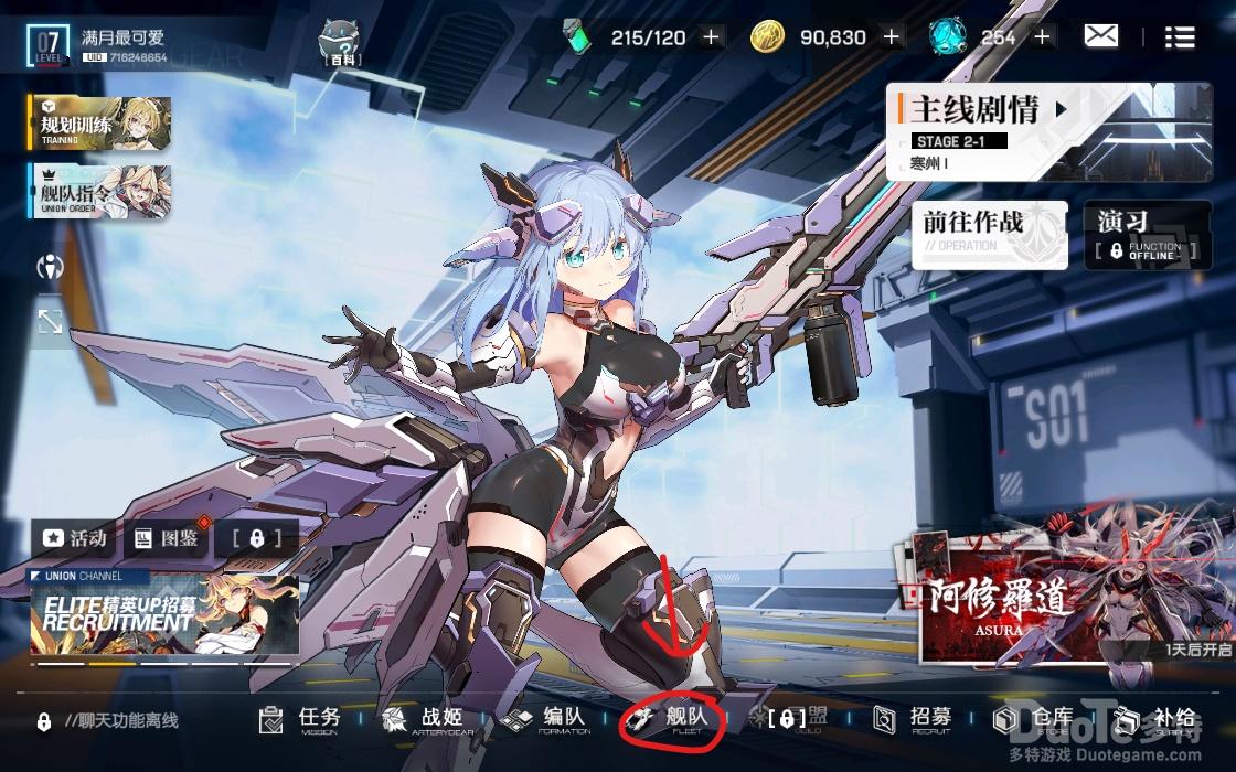 机动战姬聚变舰队母舰介绍