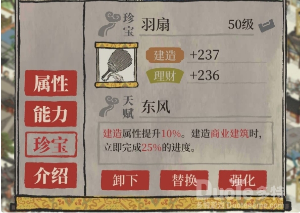 江南百景图罗贯中专属珍宝介绍