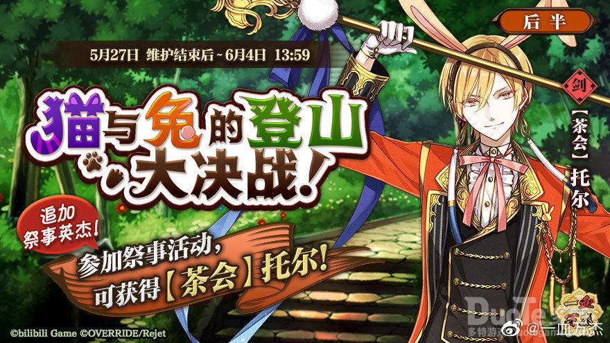 一血万杰新活动猫与兔的登山大决战介绍