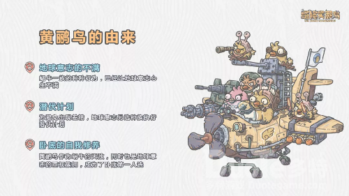 《最强蜗牛》DLC&ldquo;黄鹂鸟&rdquo;设定图曝光