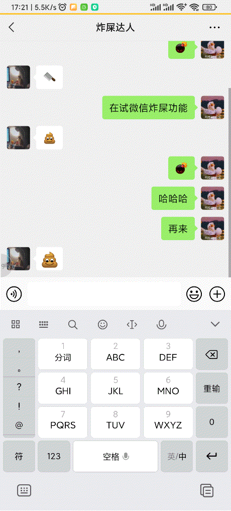 微信炸屎功能使用方法介绍