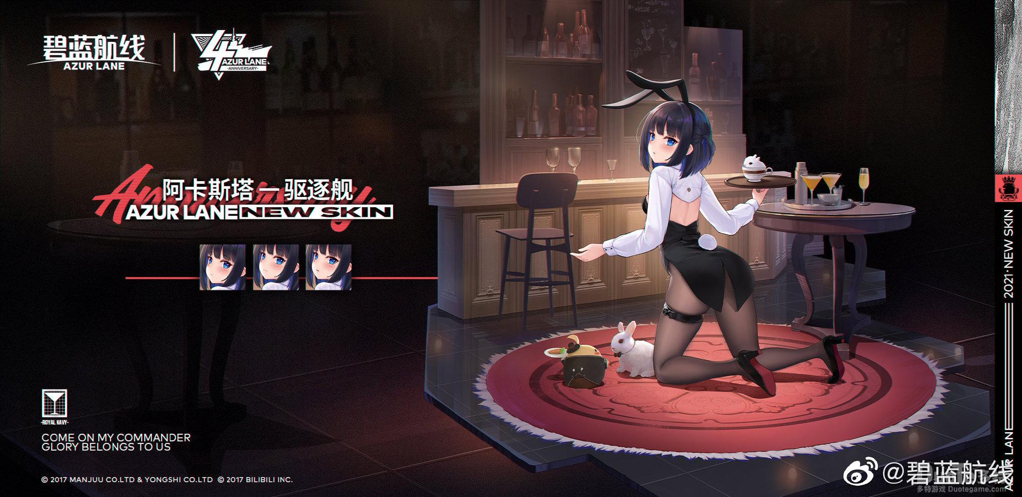 碧蓝航线阿卡司塔新皮肤白与黑介绍