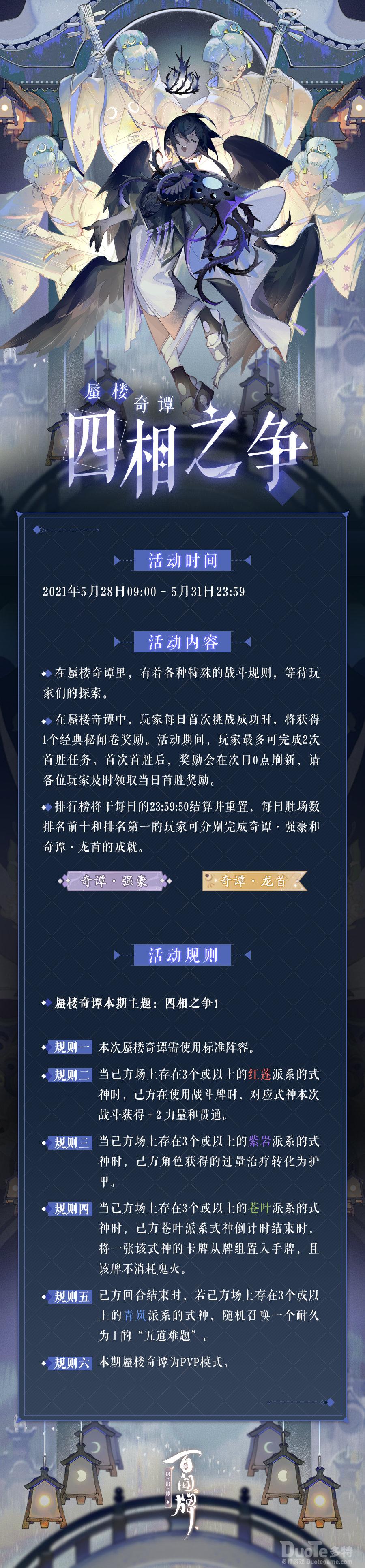 阴阳师百闻牌新活动四相之争介绍
