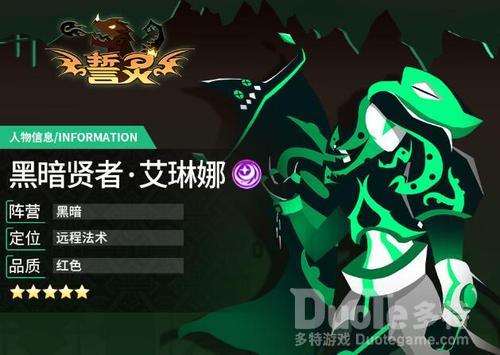 誓灵艾琳娜魔纹搭配推荐