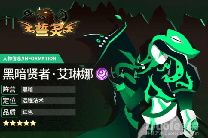 誓灵角色黑暗贤者艾琳娜介绍