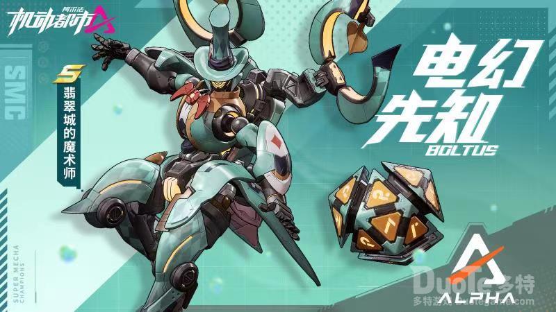 机动都市阿尔法电幻先知新皮肤翡翠城的魔术师介绍