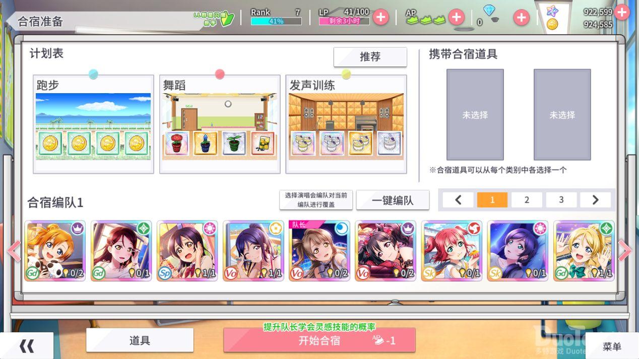 LoveLive学园偶像季群星闪耀合宿玩法攻略