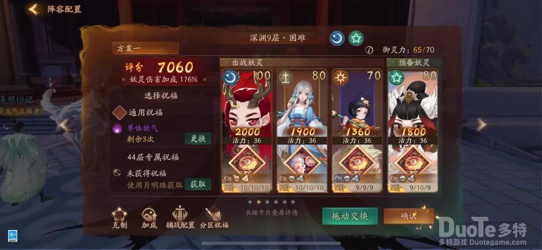 神都夜行录深渊09层攻略方法介绍