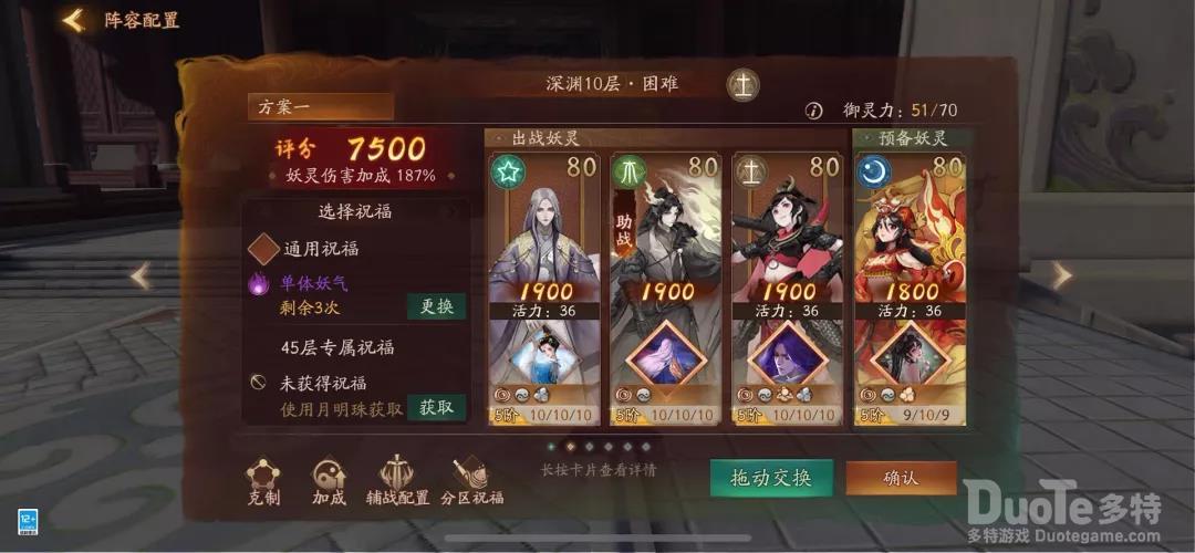 神都夜行录深渊10层攻略方法介绍