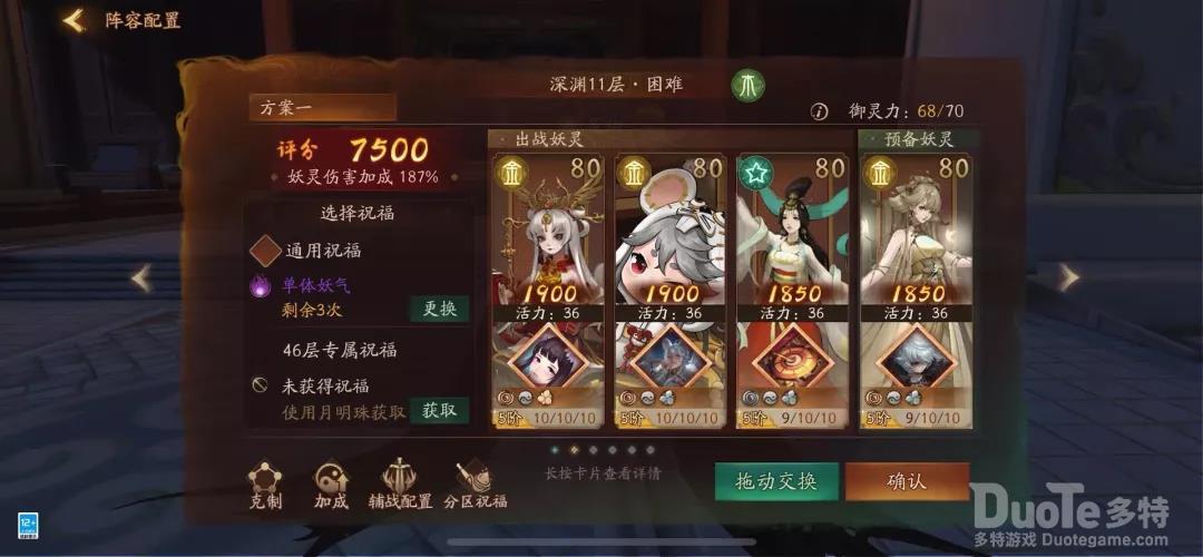 神都夜行录深渊11层攻略方法介绍
