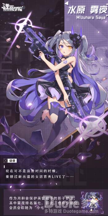 魂器学院新角色雾夜介绍