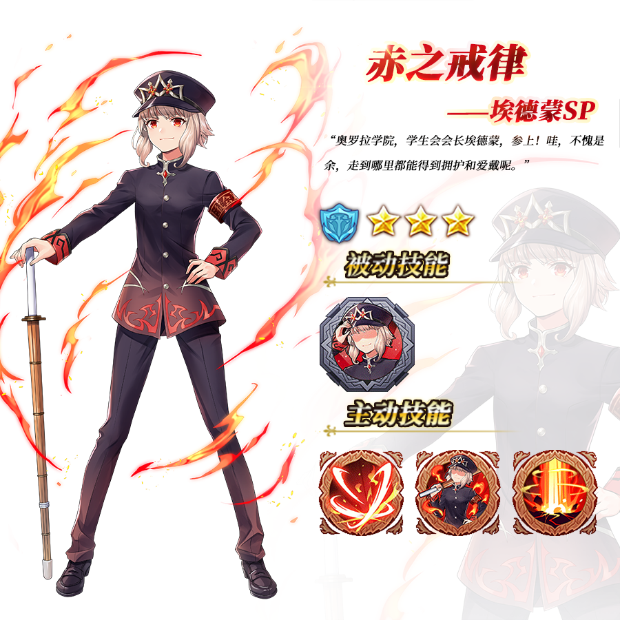 苍之纪元新角色埃德蒙SP介绍
