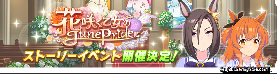 《赛马娘PrettyDerby》更新重炮气槽花嫁以及后续游戏新情报