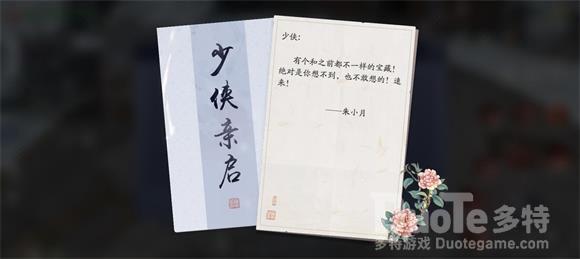 天涯明月刀手游锦鲤奇遇富可敌国任务触发完成攻略