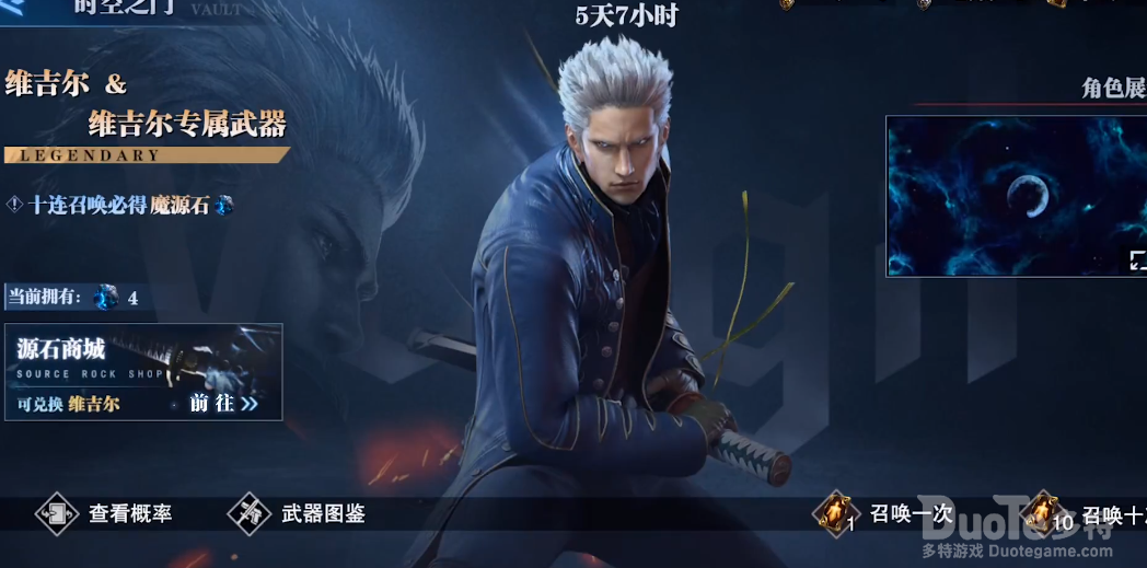 鬼泣巅峰之战v哥抽卡价格介绍