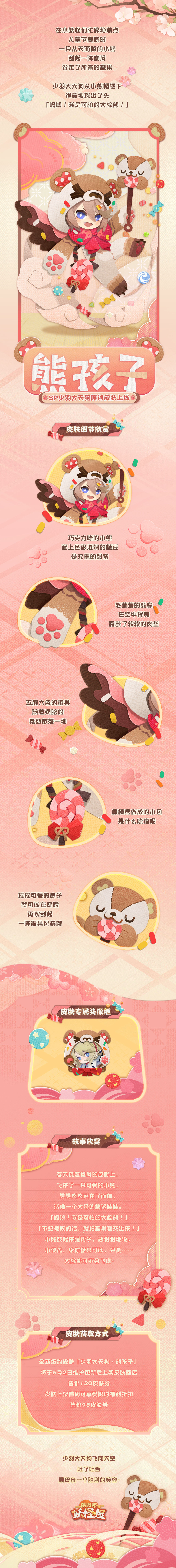 阴阳师妖怪屋少羽大天狗新皮肤熊孩子介绍