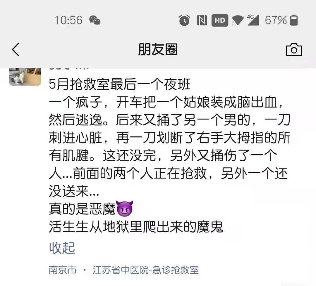 5.30南京新街口撞车事件最新情报