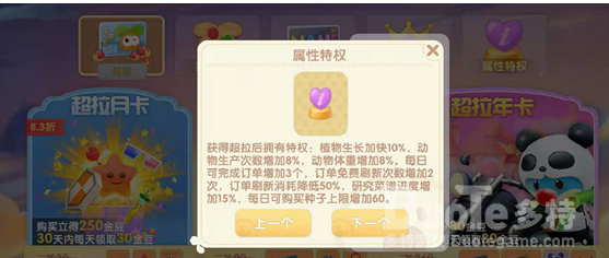 摩尔庄园手游超拉月卡性价比介绍