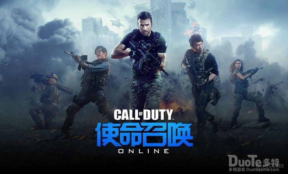 使命召唤Online停运公告介绍