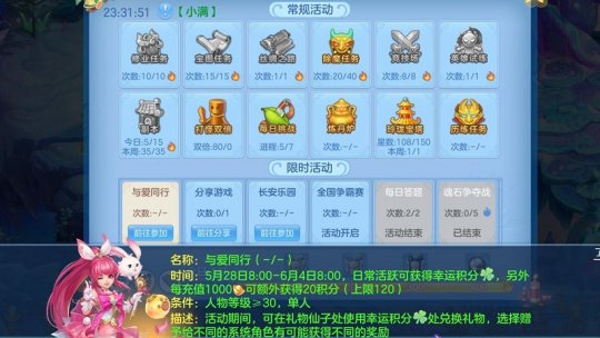 《神武4》手游儿童节活动火热进行中