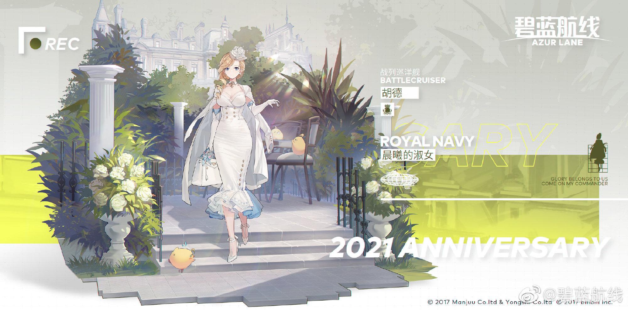 碧蓝航线胡德新皮肤晨曦的淑女介绍