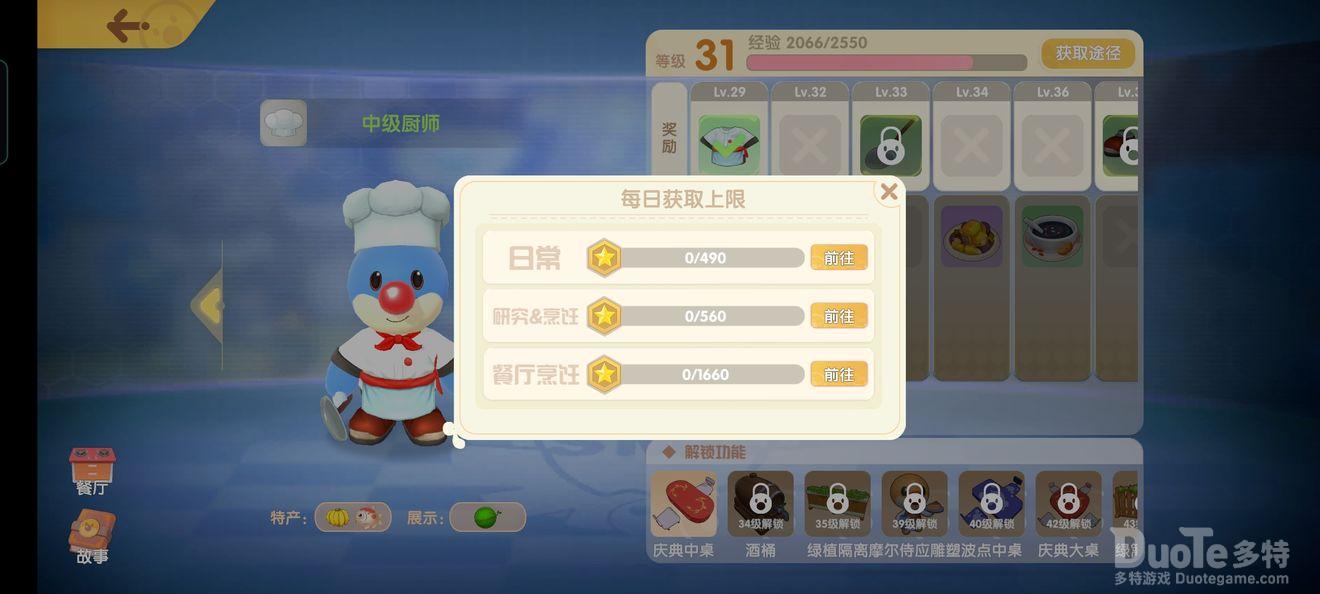 摩尔庄园职业厨师等级提升的方法介绍