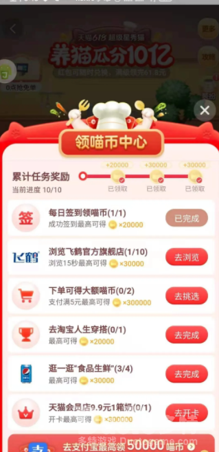 淘宝2021618养猫玩法介绍