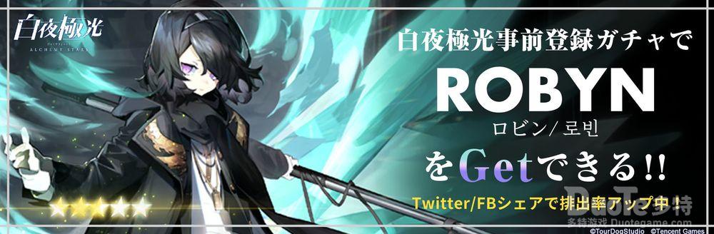 《白夜极光》推出事前登录扭蛋预约活动