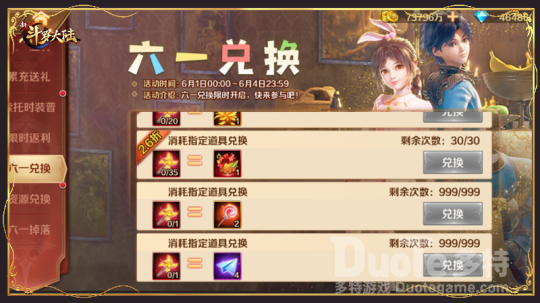 《新斗罗大陆》六一专场活动开启