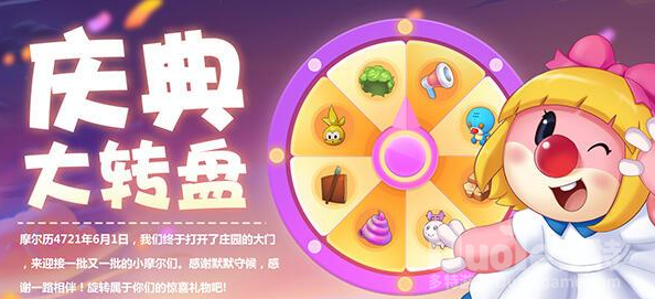 摩尔庄园手游庆典大转盘活动介绍