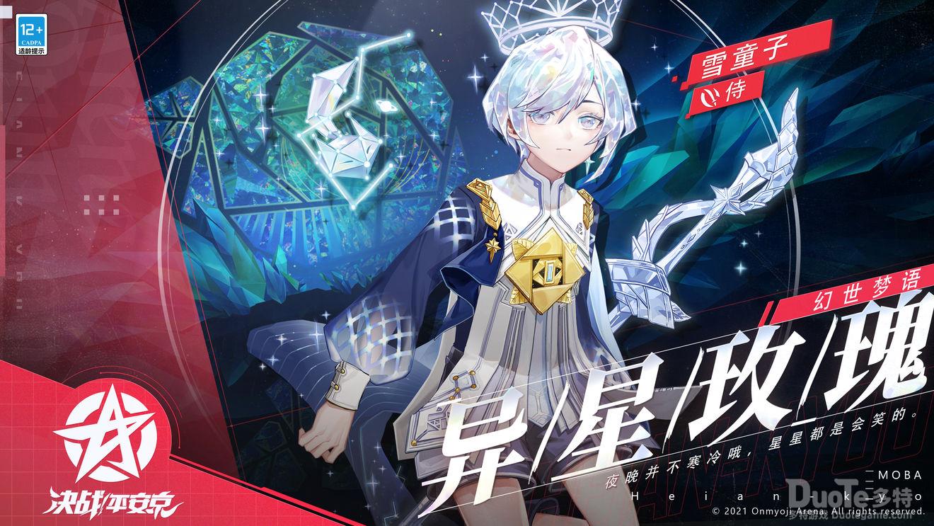 决战平安京雪童子新皮肤异星玫瑰介绍