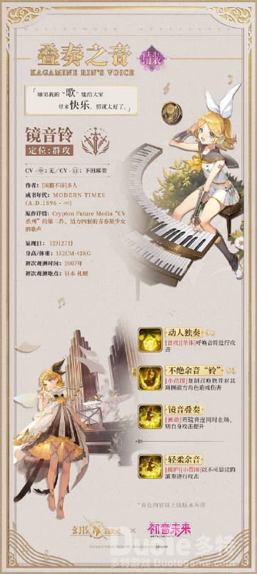 幻书启世录联动角色镜音铃介绍