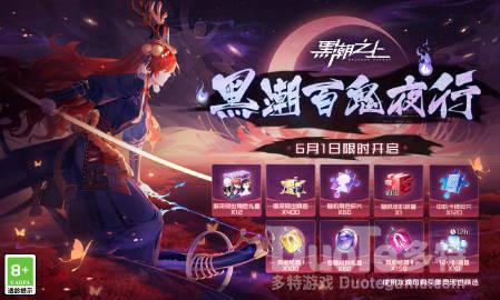 黑潮之上新活动仲夏游园会介绍