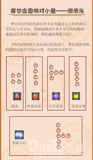 摩尔庄园消消乐小游戏玩法介绍
