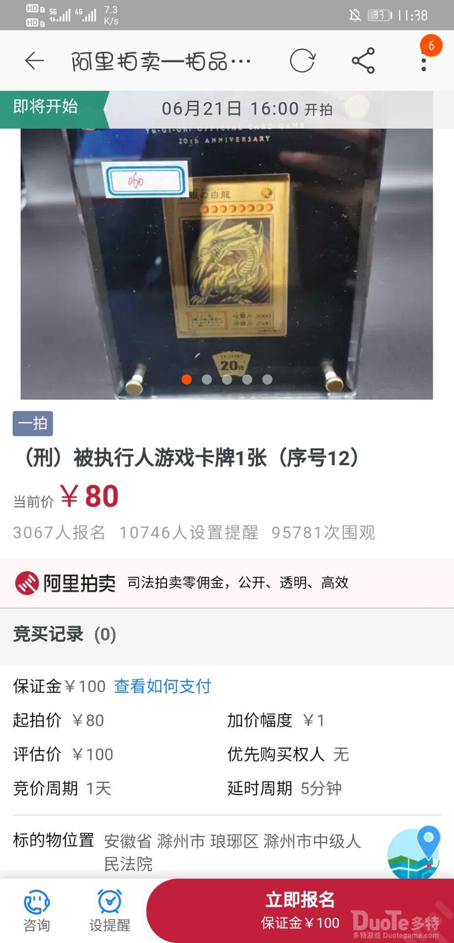 游戏王青眼白龙金卡被执行人阿里拍卖介绍