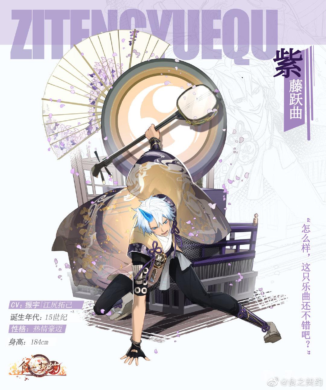 食之契约泡盛新皮肤紫藤跃曲介绍