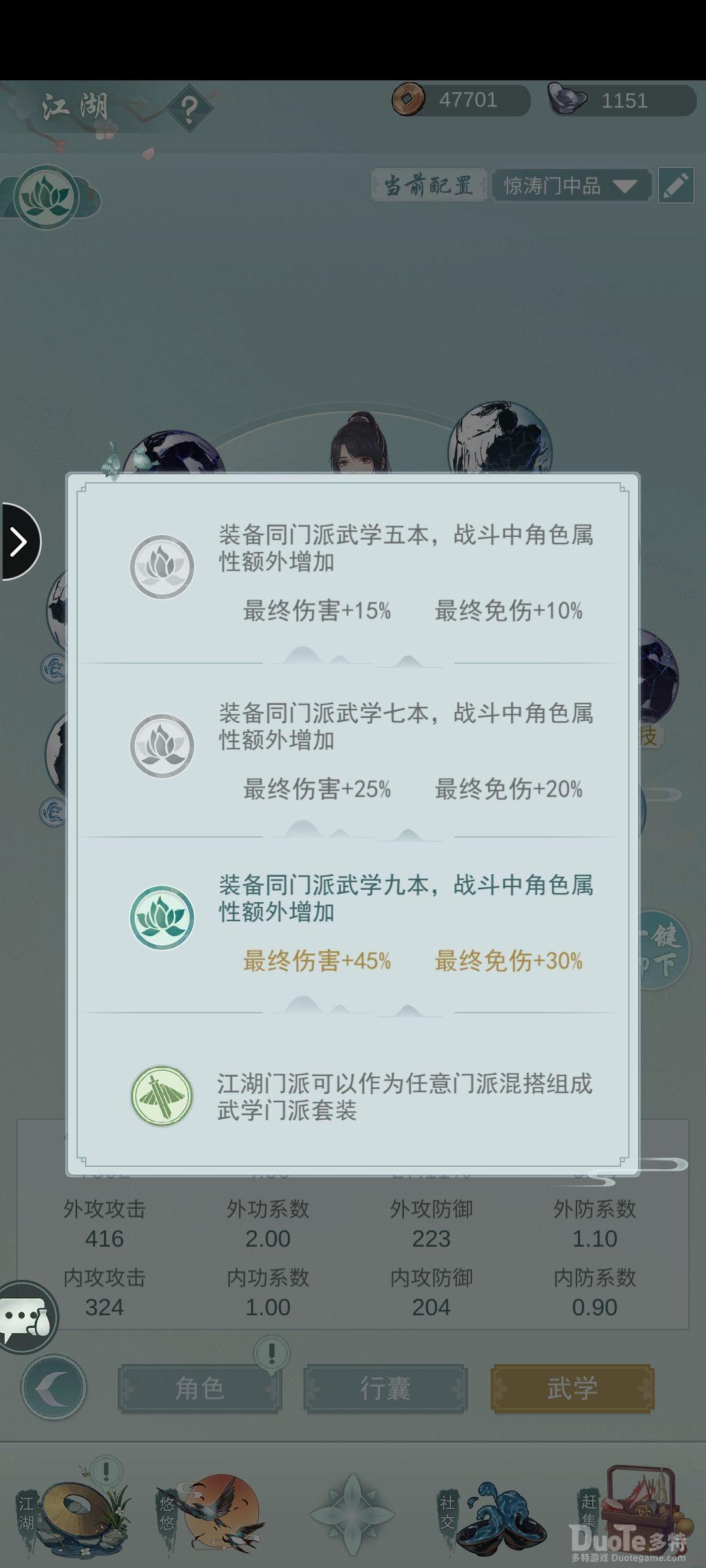 江湖悠悠武学系统基础知识攻略