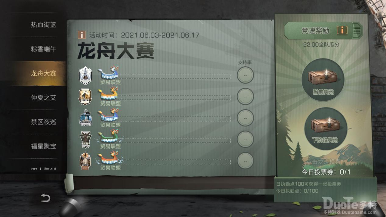 明日之后新活动龙舟大赛介绍