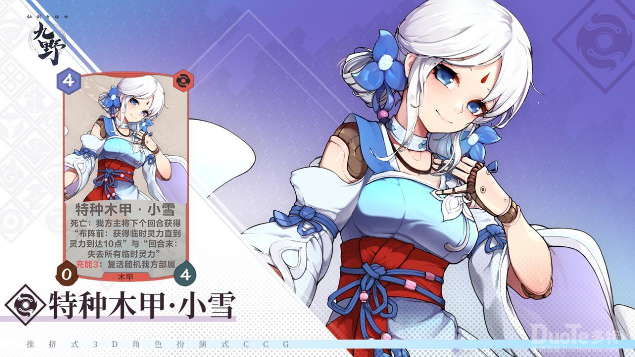 仙剑奇侠传九野联动卡牌介绍