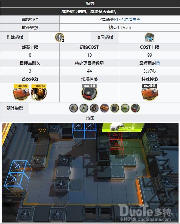明日方舟pl3据守突袭通关攻略