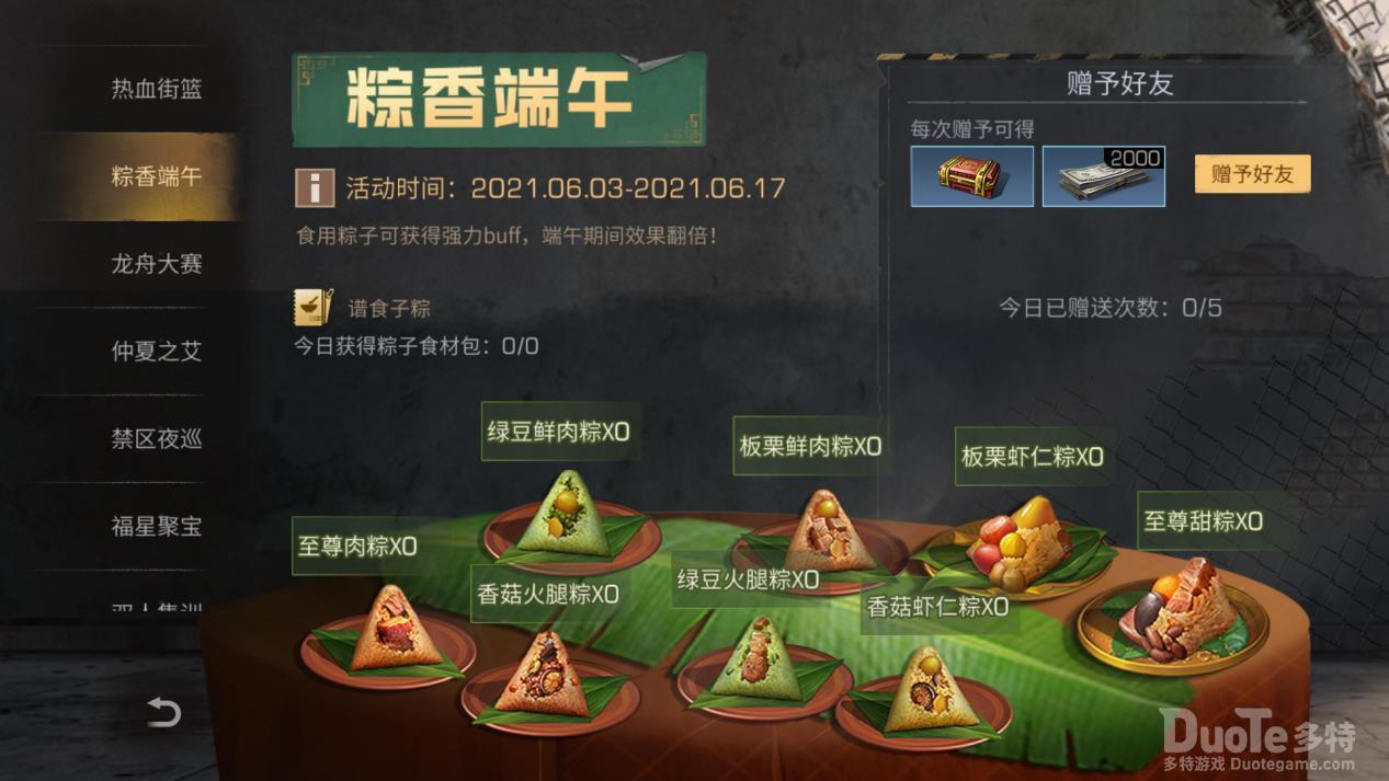 明日之后粽香端午活动介绍