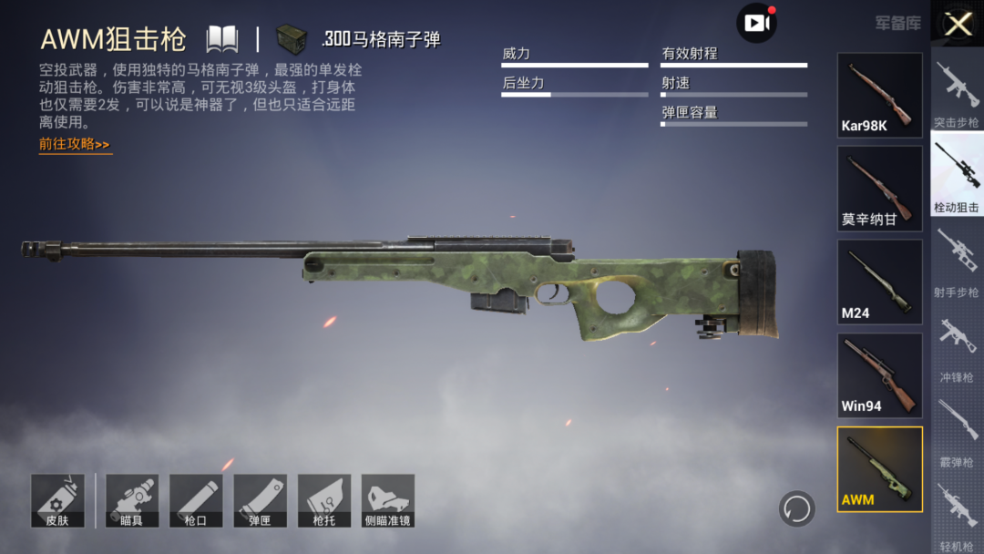 和平精英枪械AWM介绍